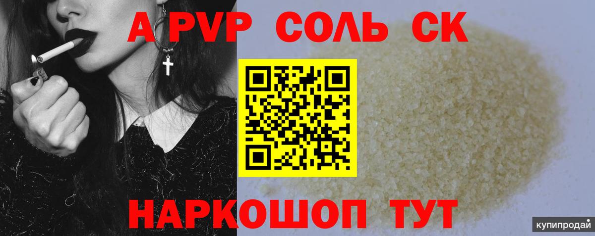 A PVP  Alpha-PVP СК  Alpha-PVP крисы CK  Уфа  Вход с VPN  А ПВП СК КРИС 