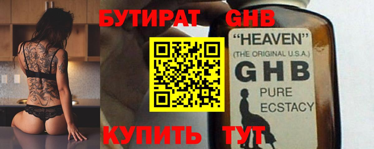 Бутират буратино Уфа