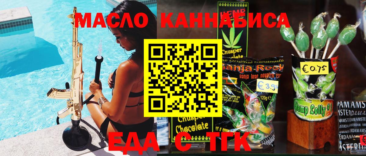 Уфа  Еда ТГК марихуана  Вход с VPN 