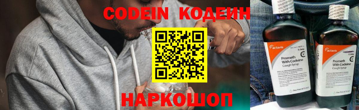 Уфа  Кодеиновый сироп Lean Purple Drank  Вход с VPN  Кодеиновый сироп Lean напиток Lean (лин) 