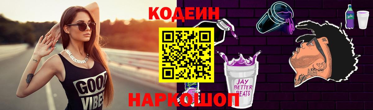 Кодеин напиток Lean (лин) Уфа