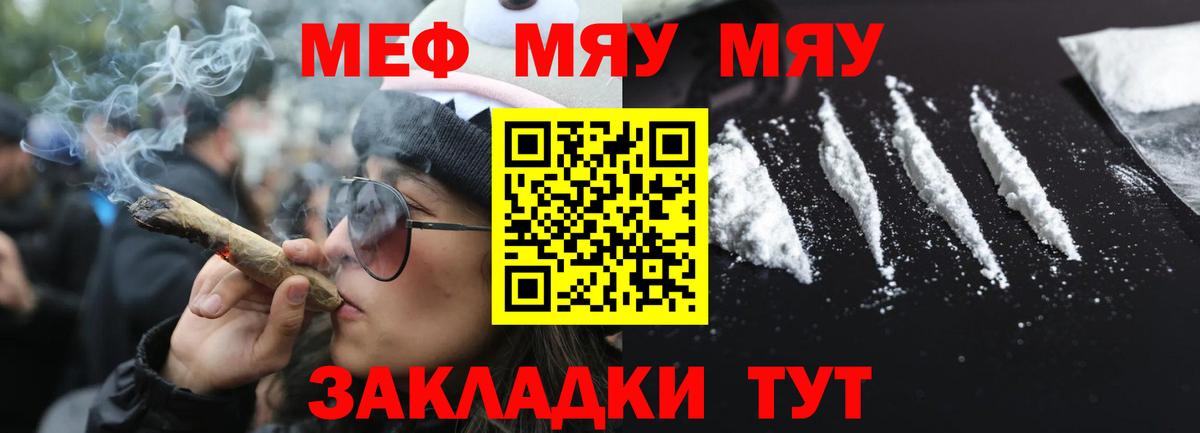 Мефедрон mephedrone  МЯУ-МЯУ  МЯУ-МЯУ кристаллы  где найти   Вход с VPN  Меф  Уфа 